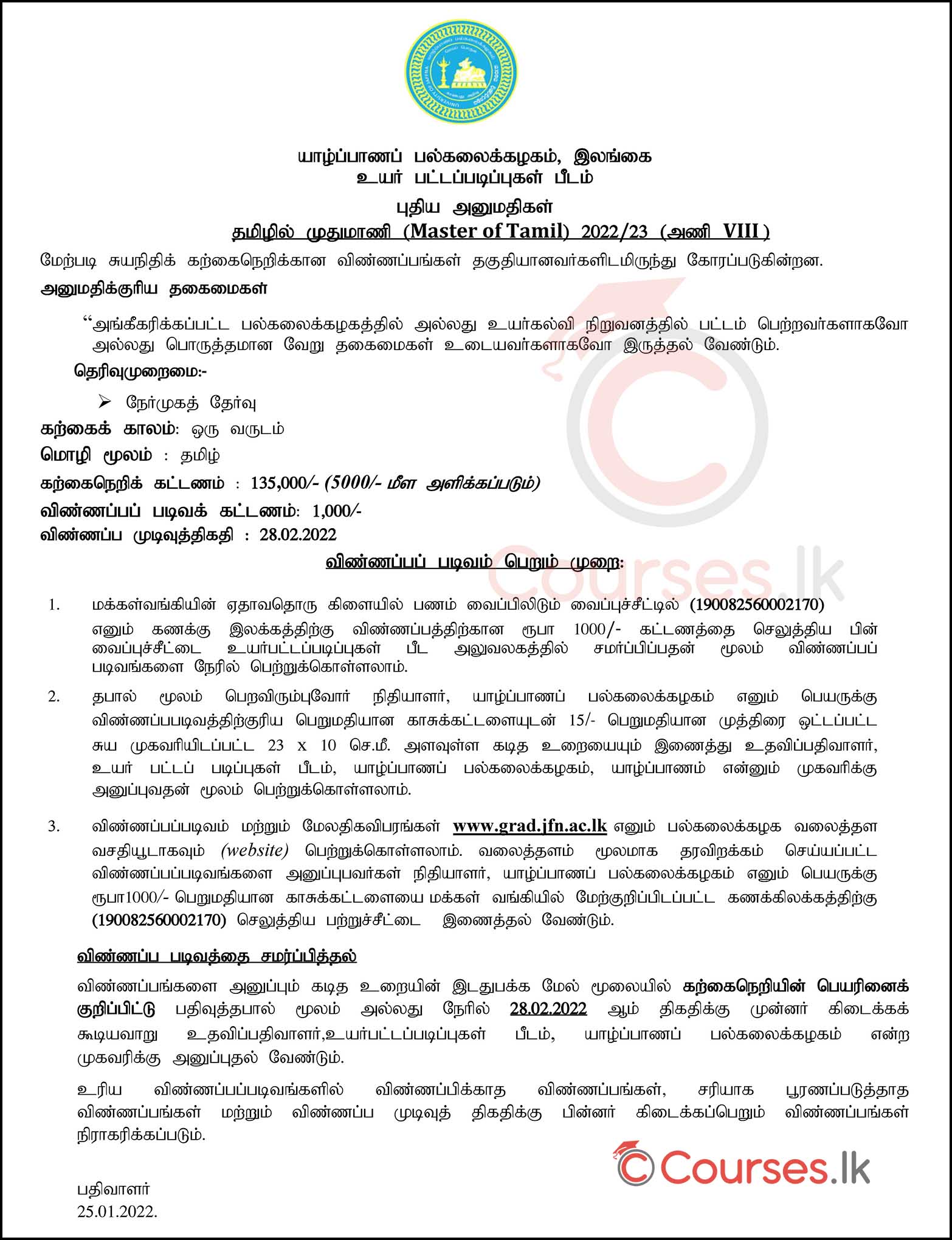 Call for Applications - Master of Tamil Programme 2022/2023 (Batch 8) from the Faculty of Graduate Studies, University of Jaffna