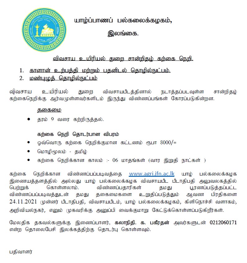 Certificate Courses in Agricultural Biology 2021 - University of Jaffna