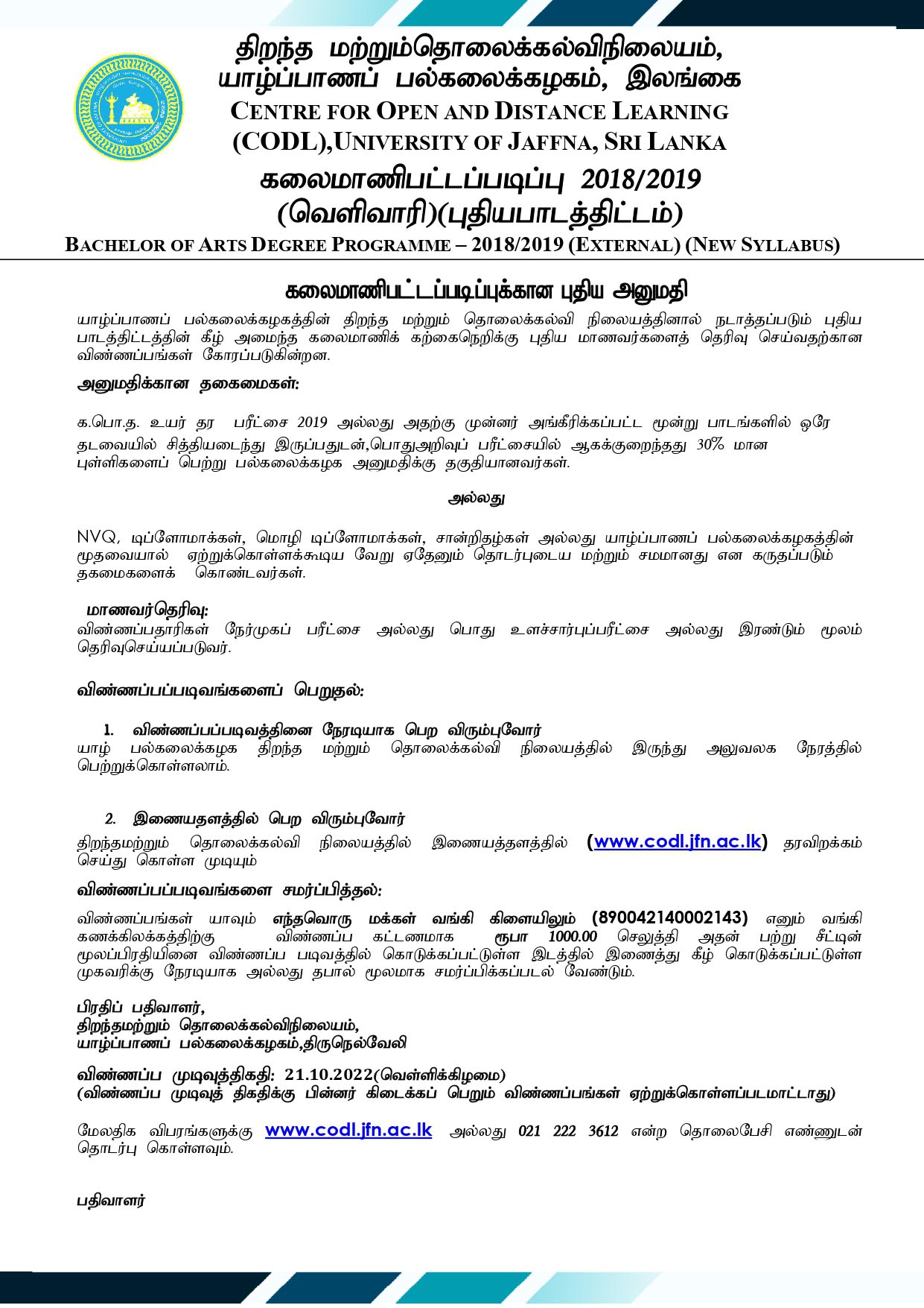 Call for Applications - Bachelor of Arts (B.A) External Degree Programme 2022 (2018/2019) from the University of Jaffna