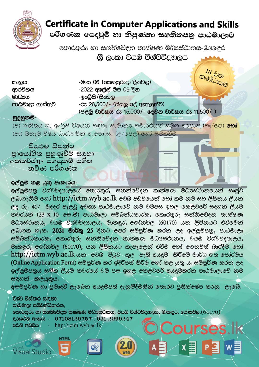 Certificate in Computer Applications and Skills 2022 - Wayamba University of Sri Lanka (WUSL)