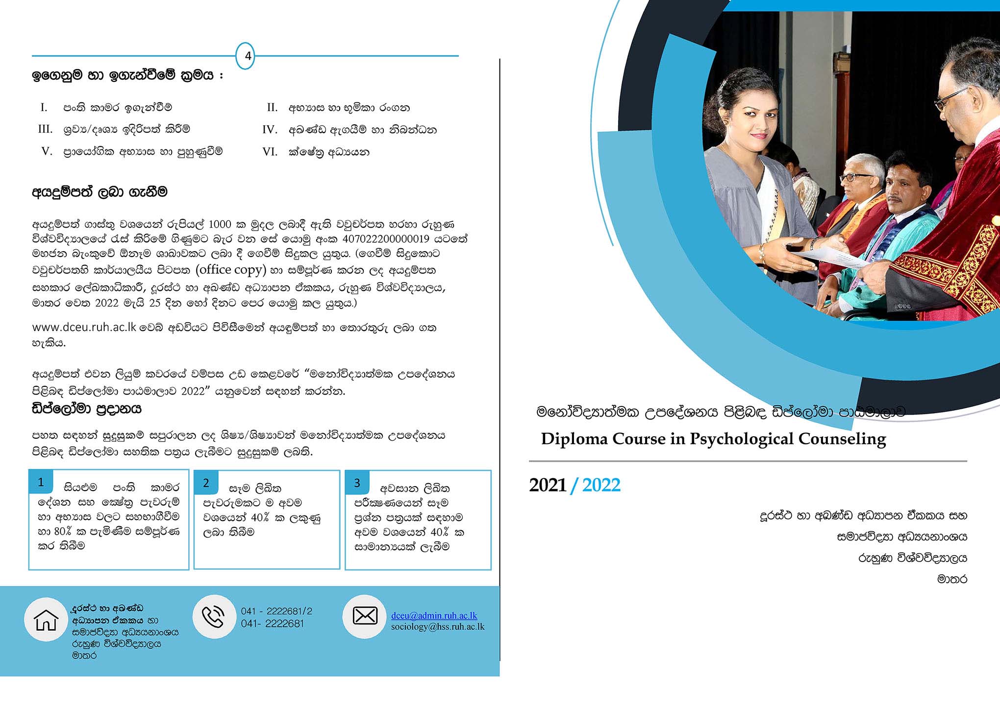 Diploma Course in Psychological Counseling 2022 - University of Ruhuna