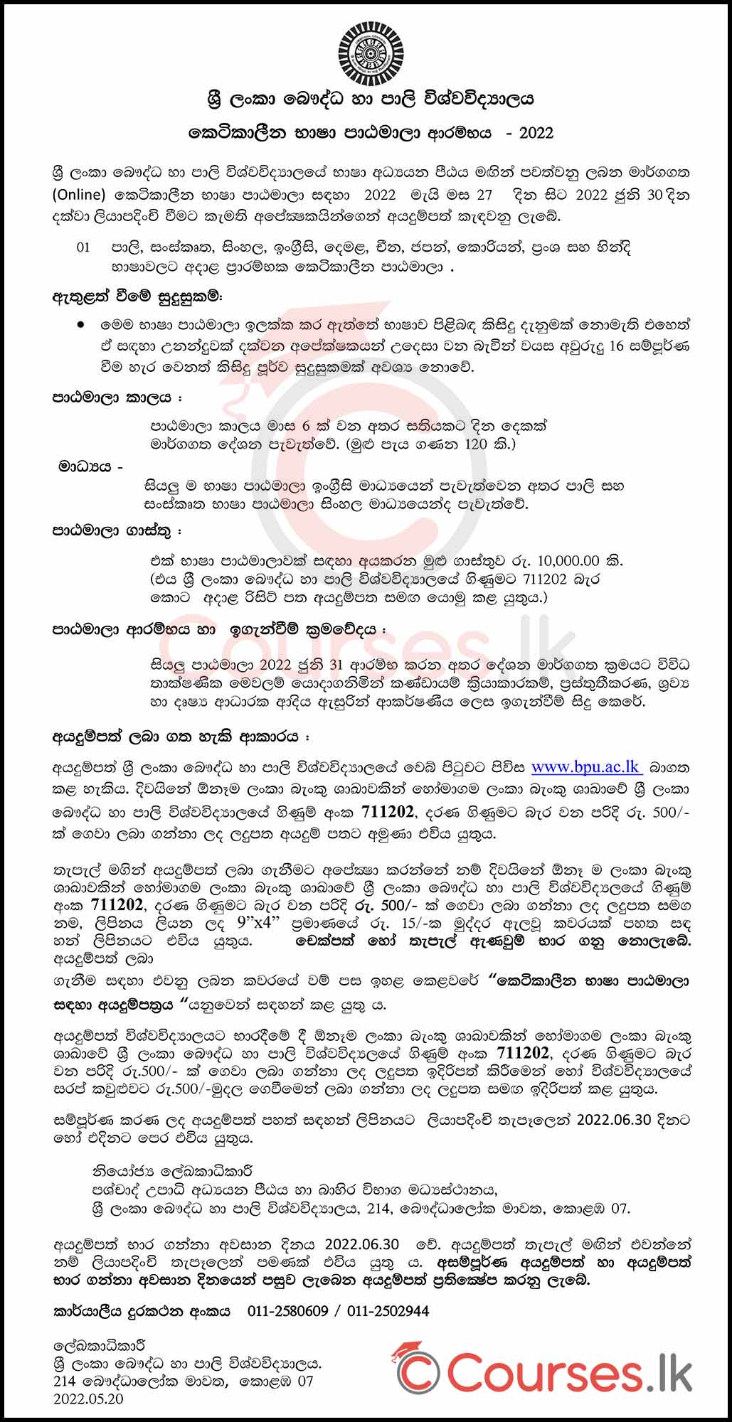 Online Short Courses on Languages 2022 - Buddhist and Pali University of Sri Lanka