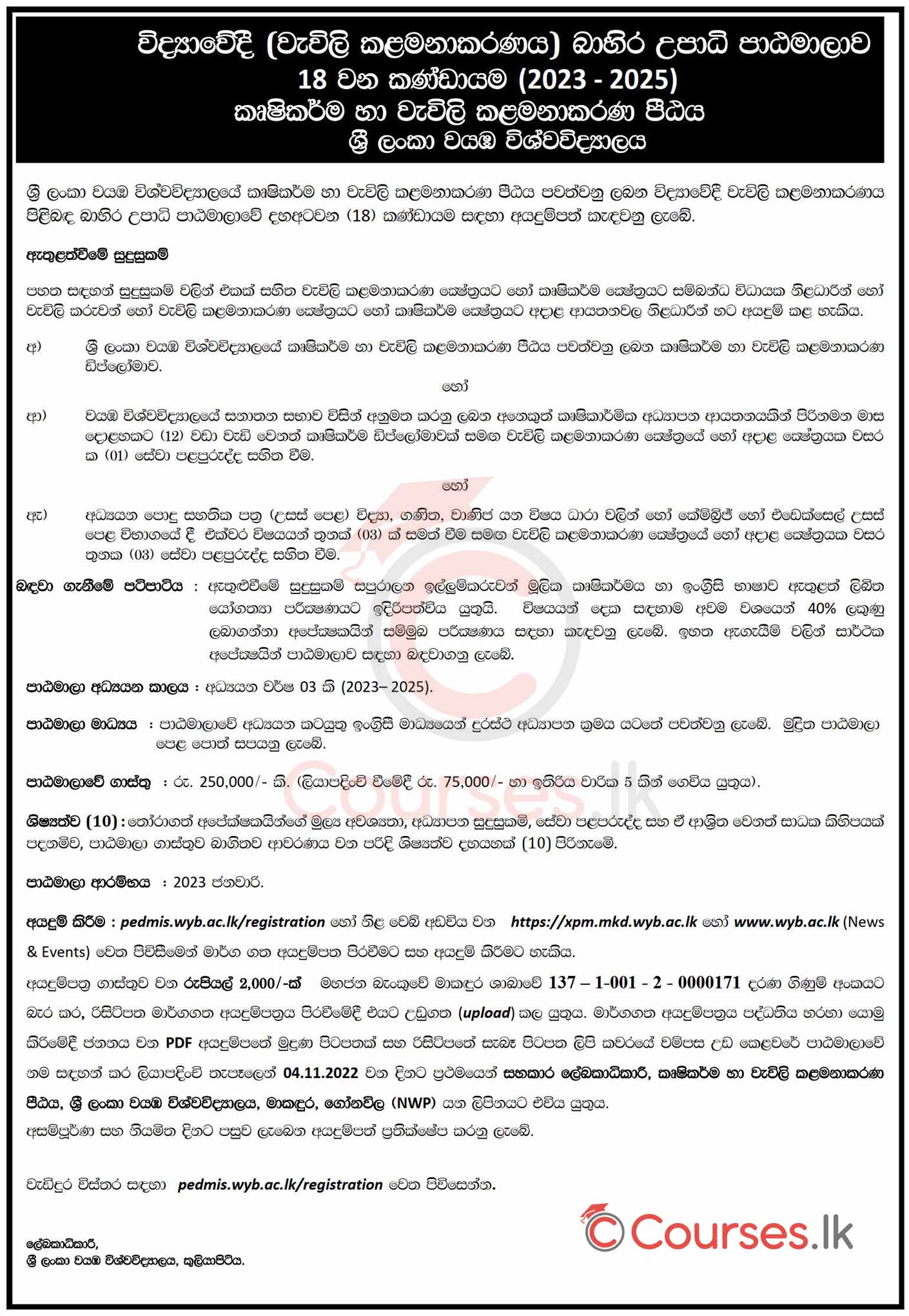 BSc in Plantation Management (External) Degree Programme 2022 - Wayamba University of Sri Lanka (WUSL)