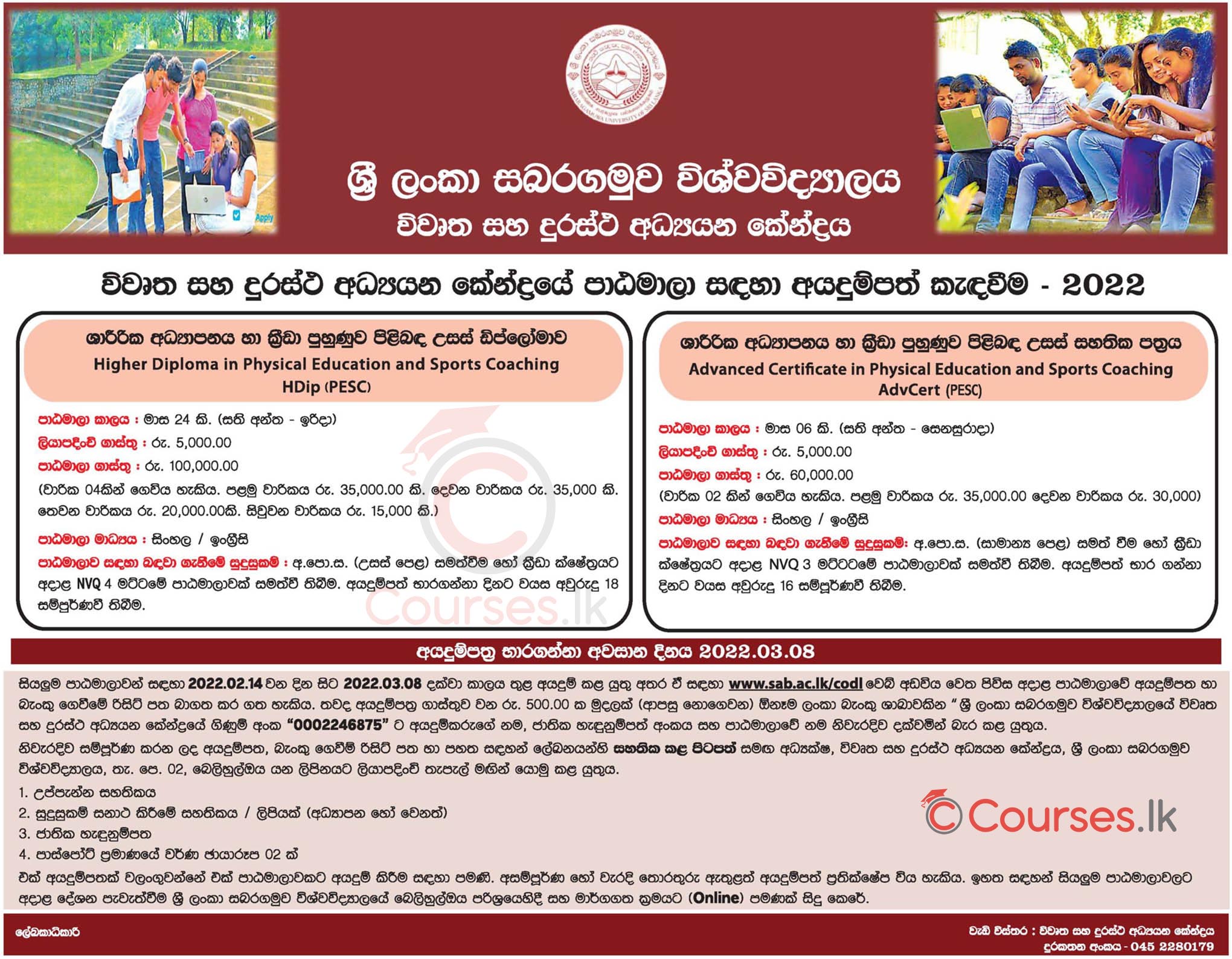 Physical Education & Sports Coaching Courses 2022 - Sabaragamuwa University of Sri Lanka (SUSL)