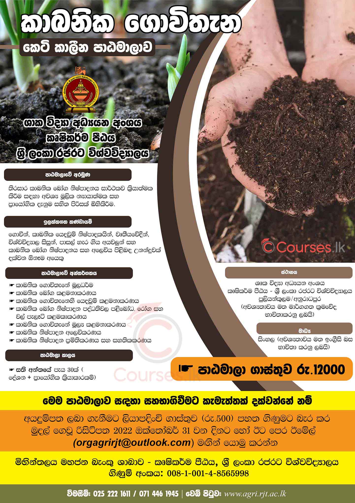 Short Course in Organic Farming 2022 - Rajarata University of Sri Lanka