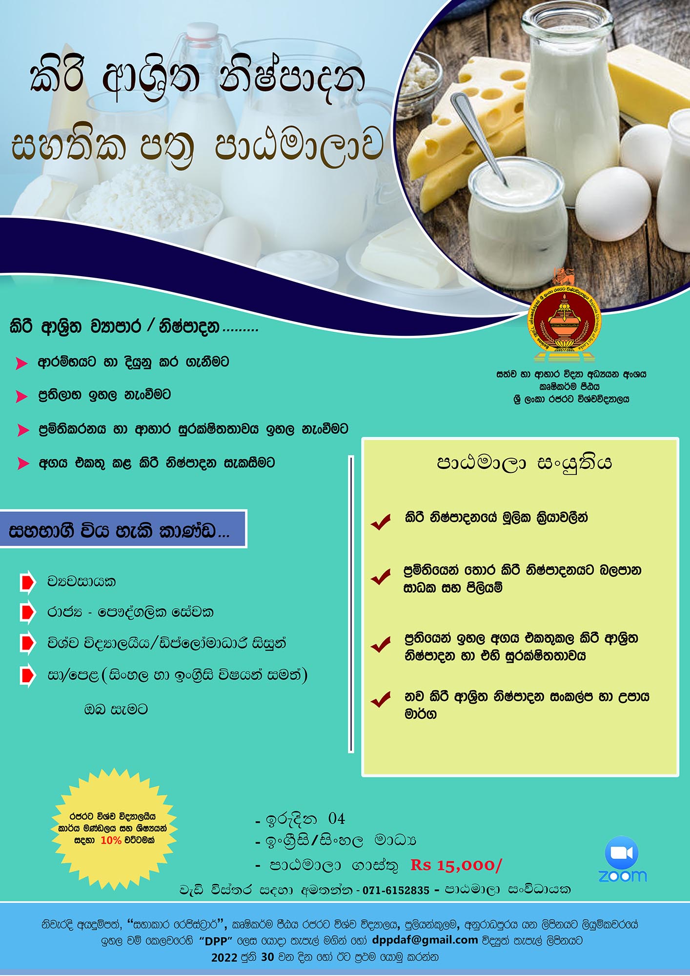 Short Course in Dairy Product Processing 2022 - Rajarata University of Sri Lanka