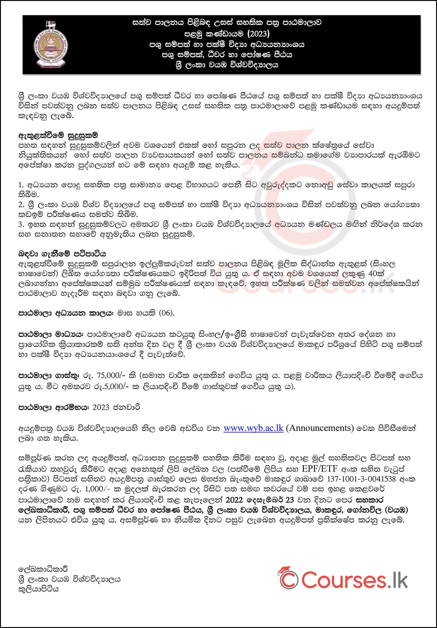 Advanced Certificate in Animal Husbandry 2023 - Wayamba University of Sri Lanka (WUSL)