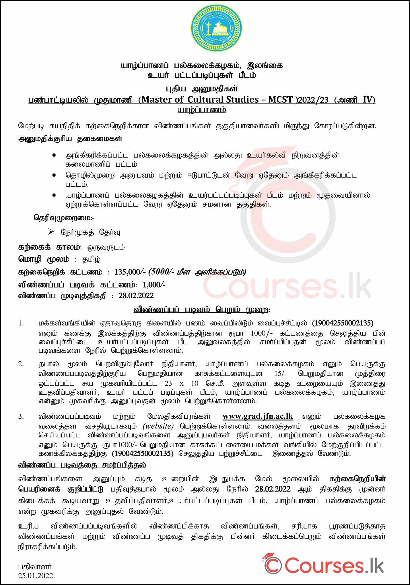 Call for Applications - Master of Cultural Studies Programme (MCST) 2022/2023 (Batch 4) from the Faculty of Graduate Studies, University of Jaffna