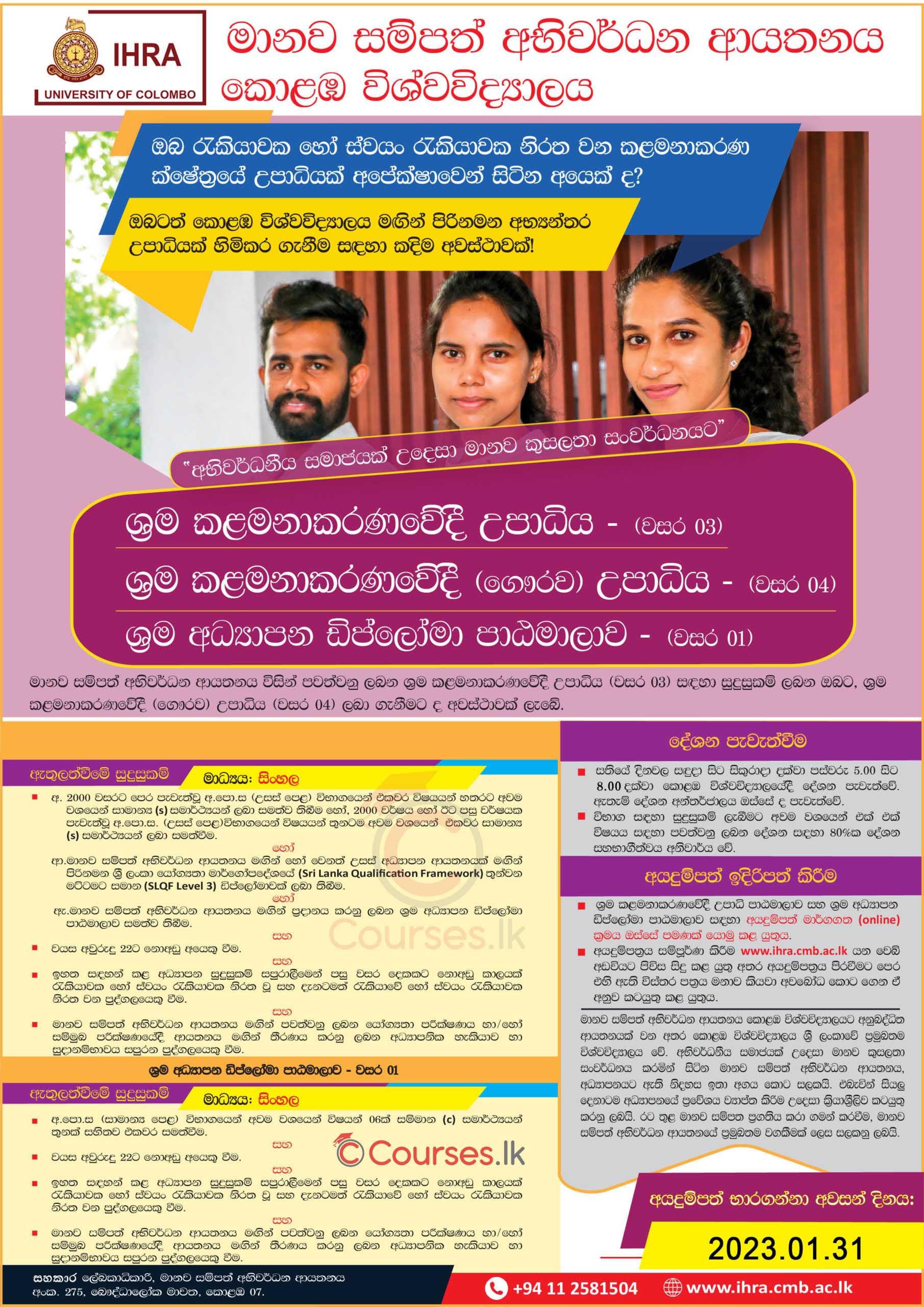 Bachelor of Labour Management (BLM) / Diploma in Labour Education (DLE) 2023 - University of Colombo
