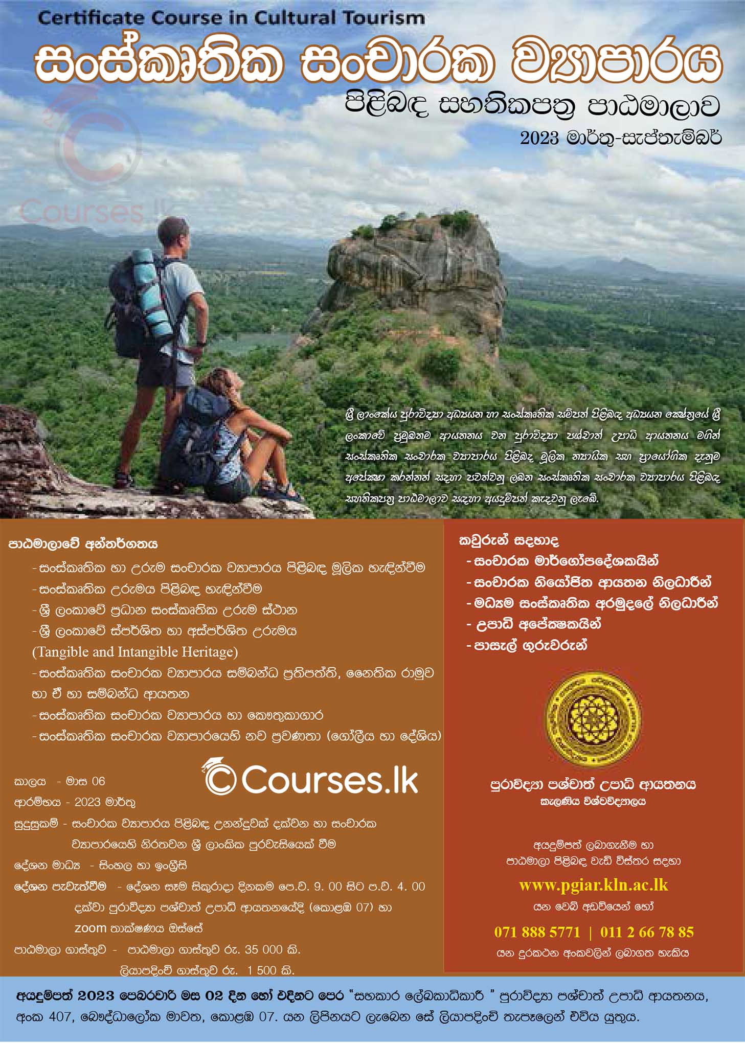 Certificate Course in Cultural Tourism 2023 - University of Kelaniya