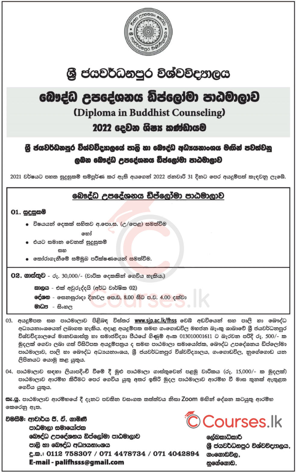 Diploma Course in Buddhist Counseling 2022 - University of Sri Jayewardenepura