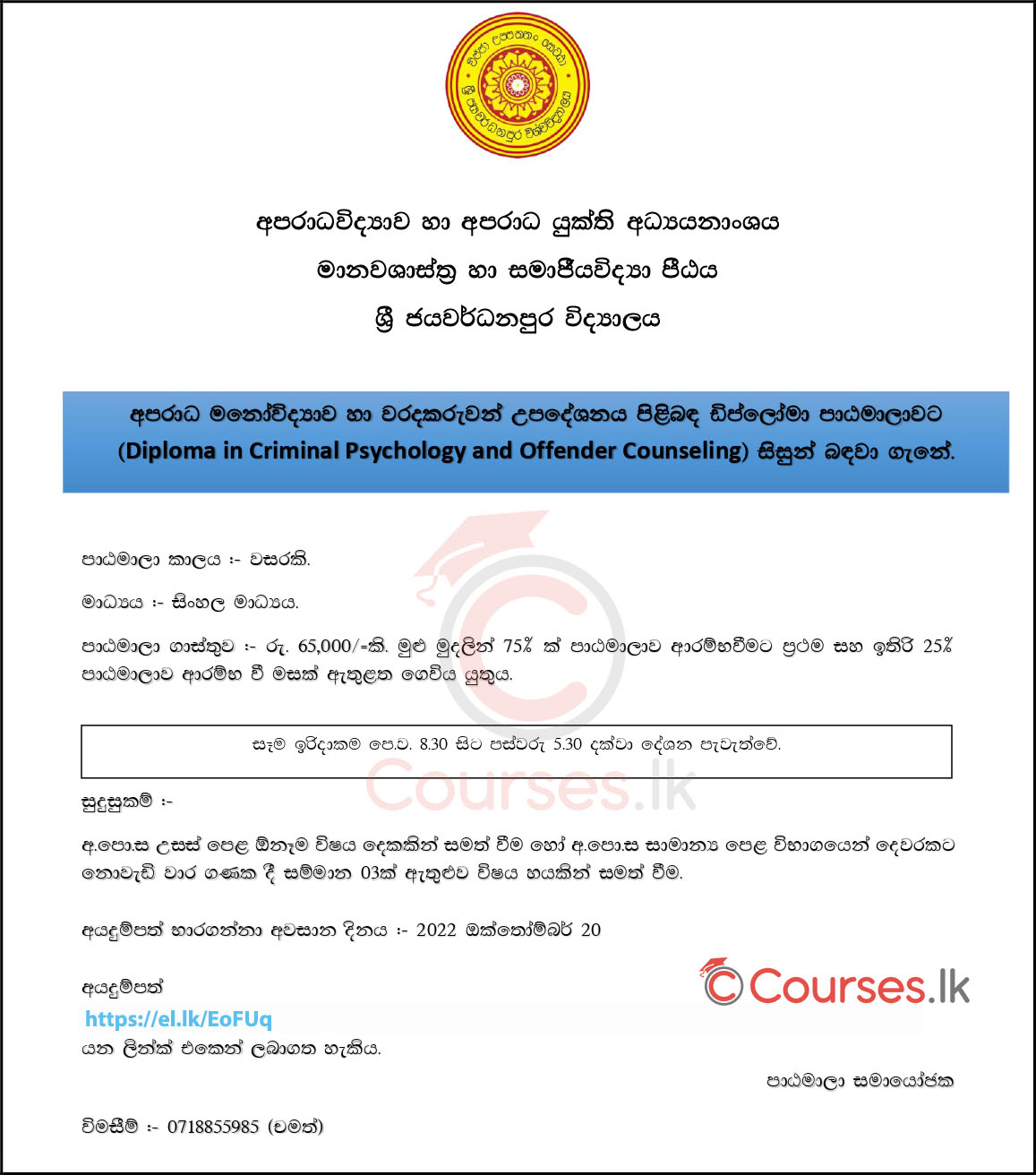 Diploma in Criminal Psychology and offender Counseling 2022 - University of Sri Jayewardenepura