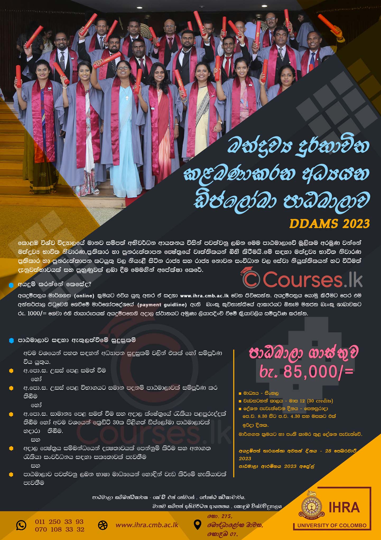 Call for Application Notice - Diploma in Drugs Abuse Management Studies (DDAMS) 2023 - University of Colombo