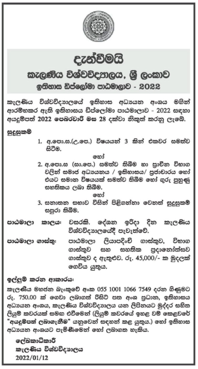 Call for Applications - Diploma in History (2022) from the Department of History, Faculty of Social Sciences, University of Kelaniya