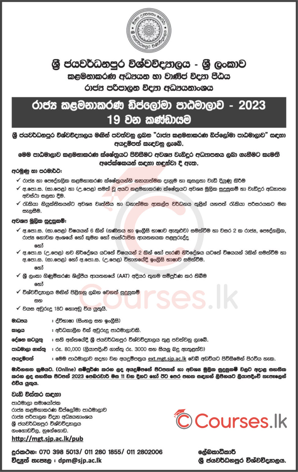Diploma in Public Management 2023 - University of Sri Jayewardenepura