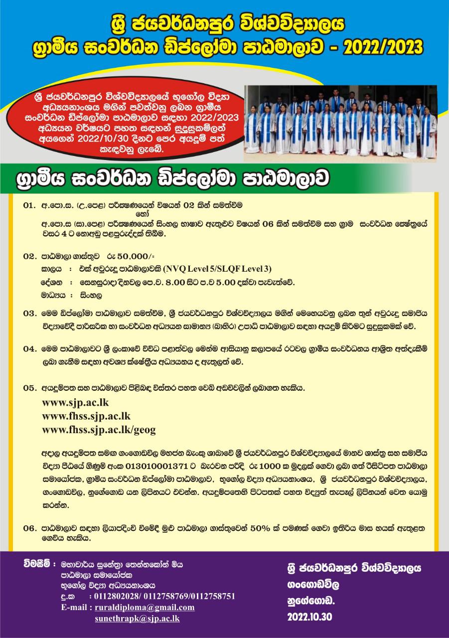 Diploma in Rural Development 2022 - University of Sri Jayewardenepura