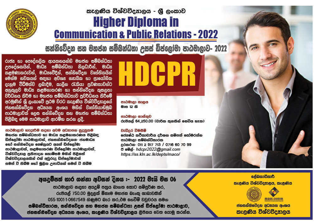 Higher Diploma in Communication and Public Relations 2022 - University of Kelaniya
