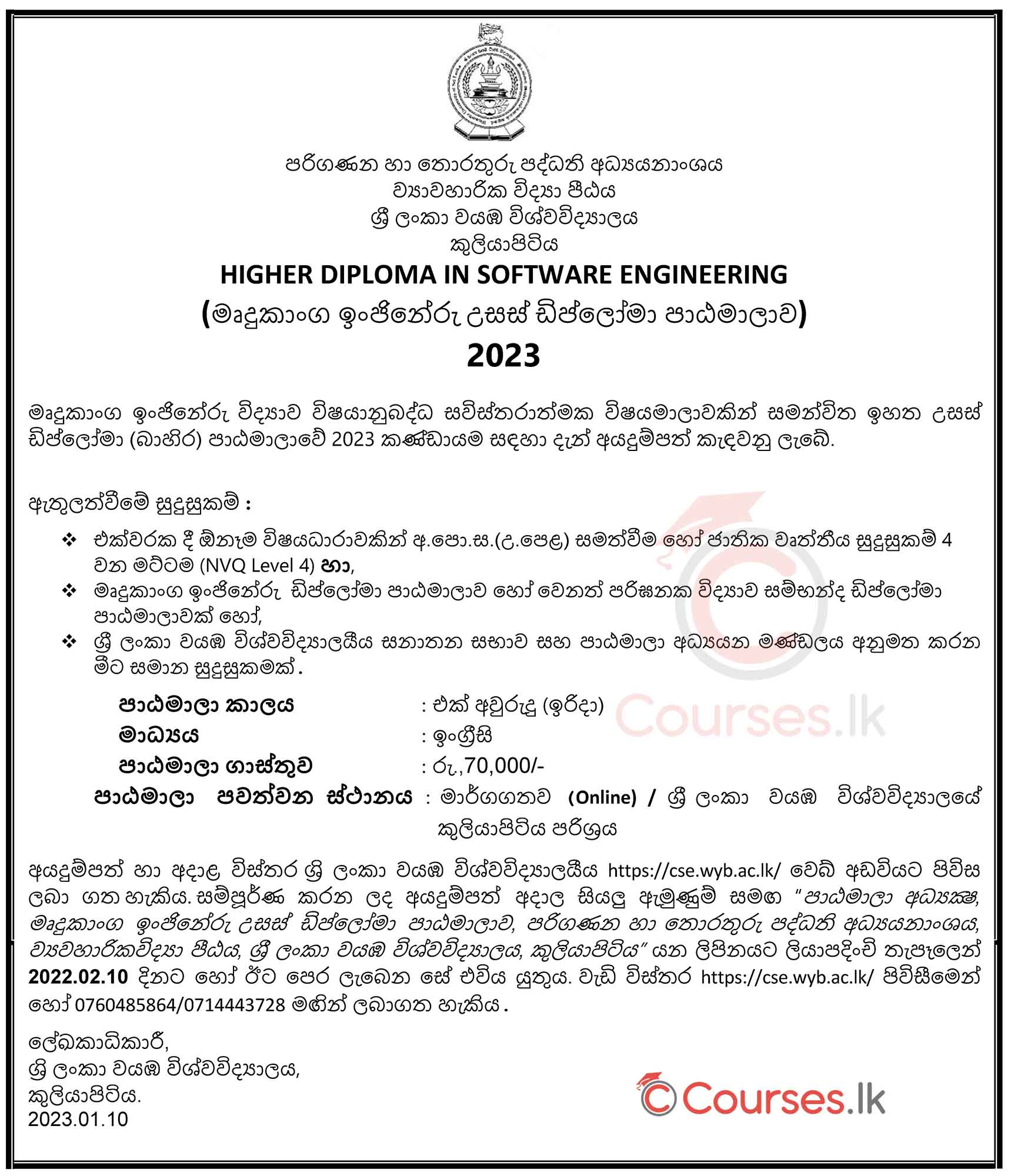 Higher Diploma in Software Engineering (HDSE) 2023 - Wayamba University of Sri Lanka