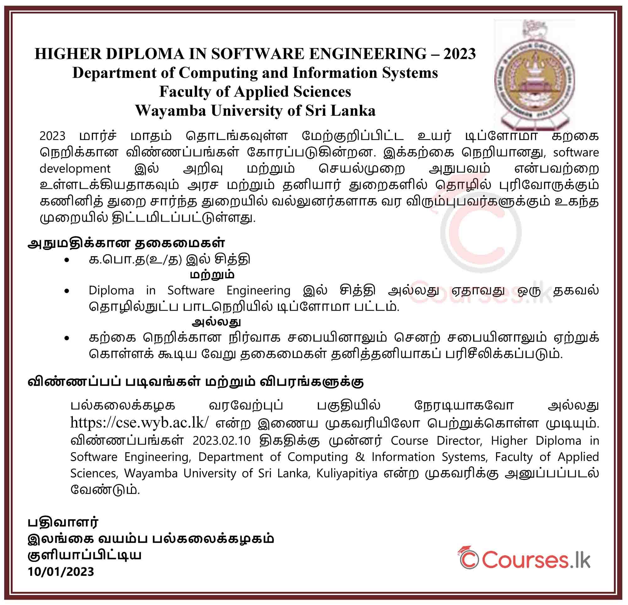 Higher Diploma in Software Engineering (HDSE) 2023 - Wayamba University of Sri Lanka
