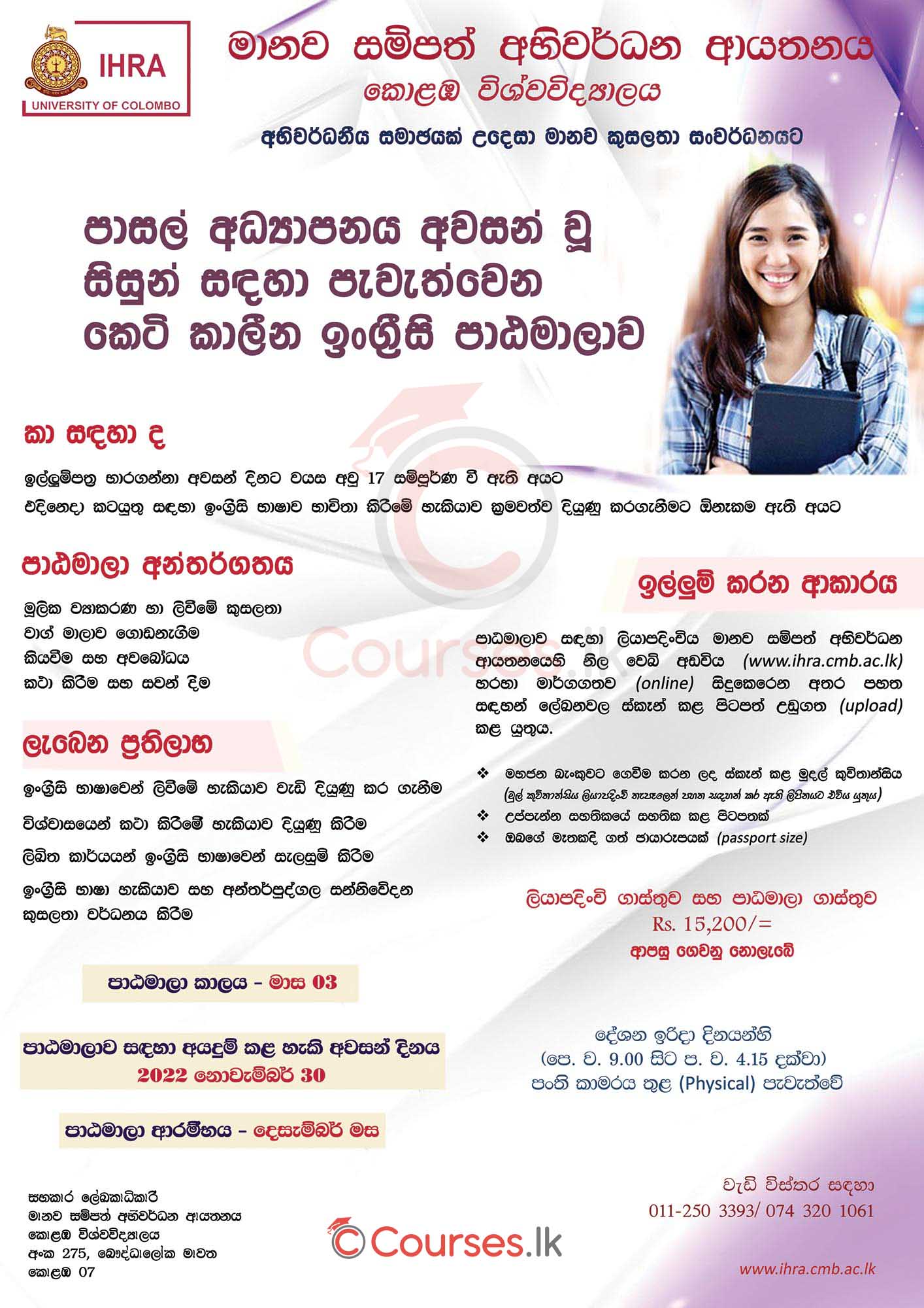 Short Course in English Language for School Leavers 2022 - University of Colombo