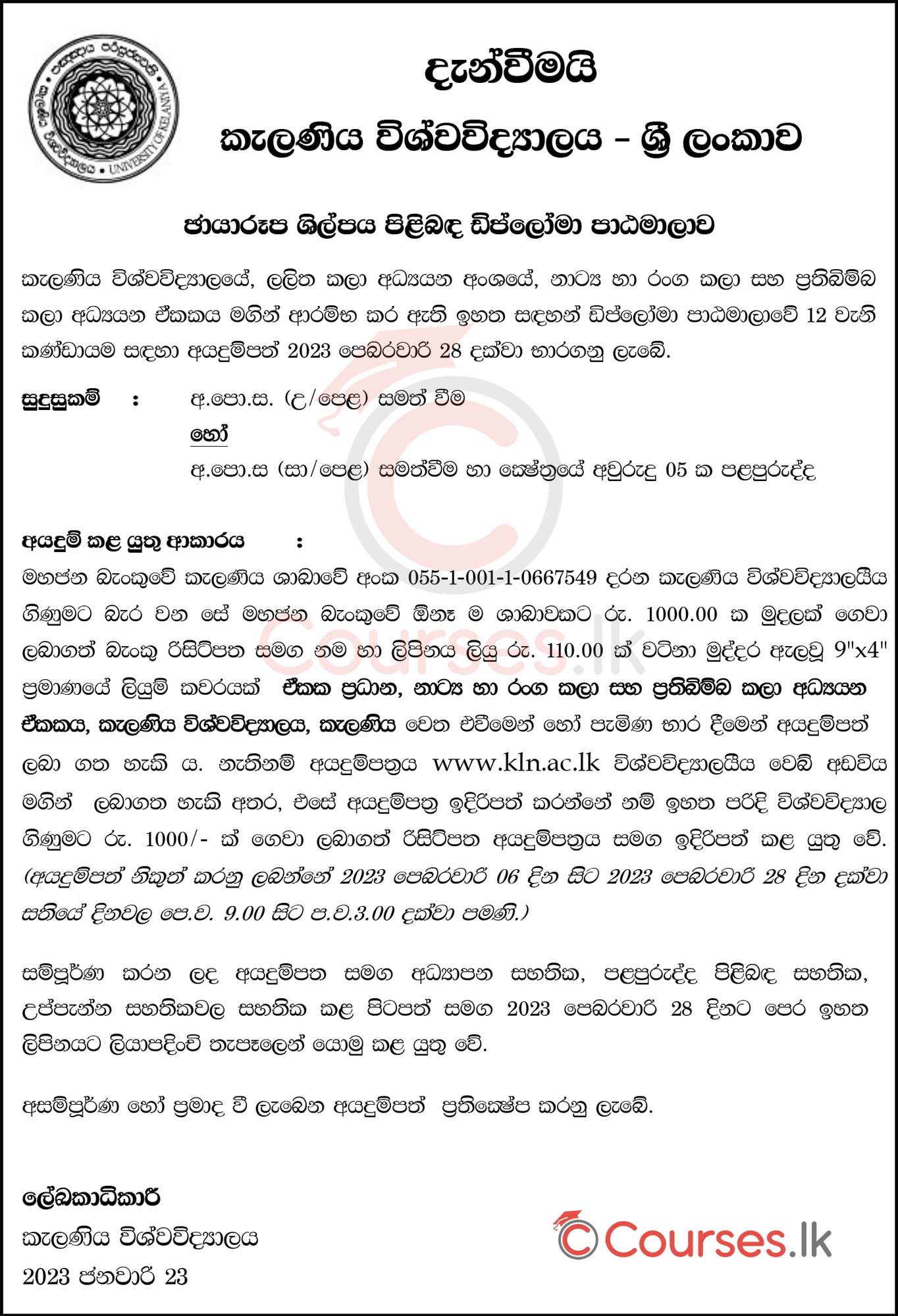 Call for Applications - Diploma Course in Photography (2023) from the University of Kelaniya