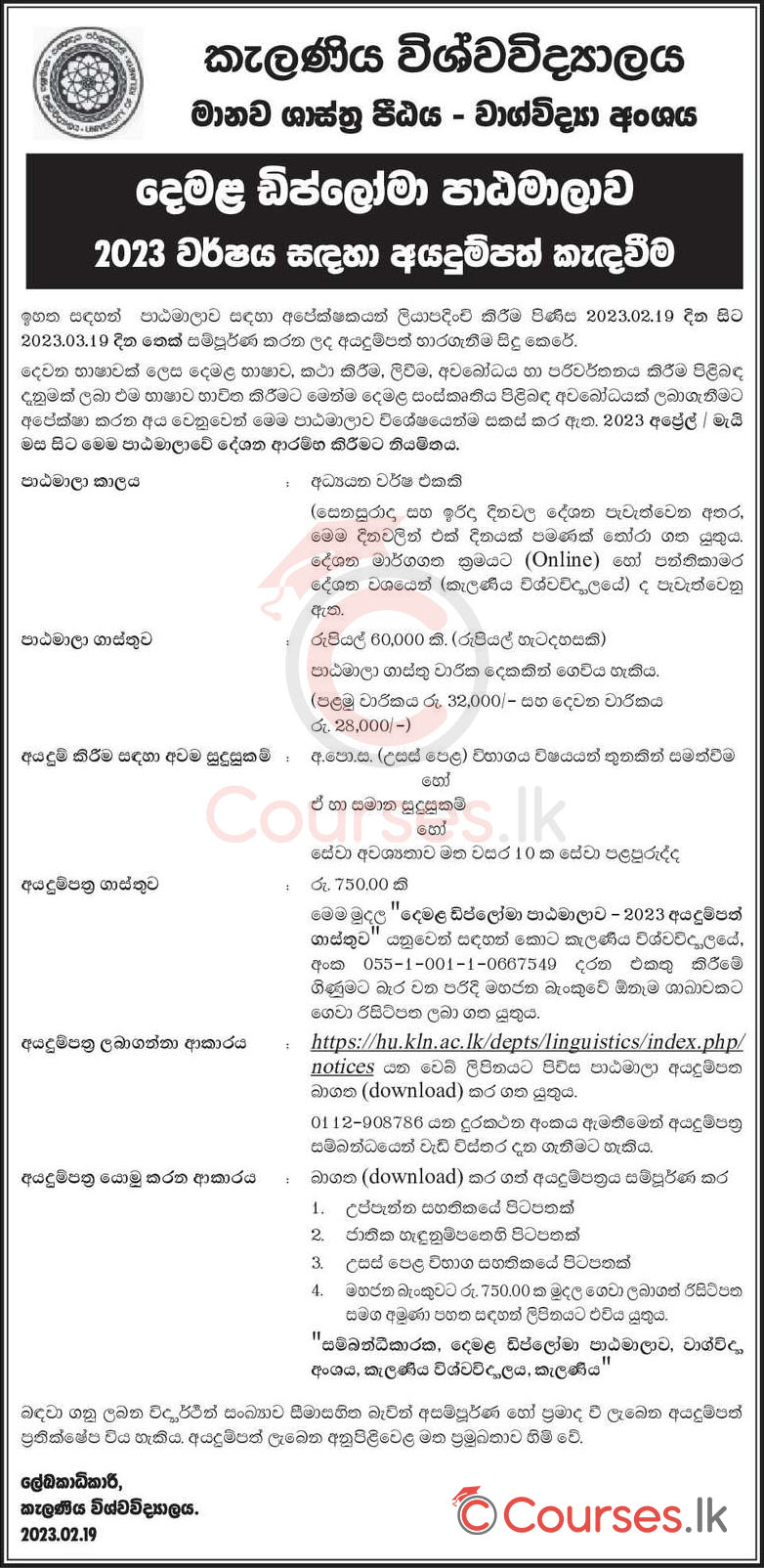 Call for Applications - Diploma in Tamil (2023) - University of Kelaniya