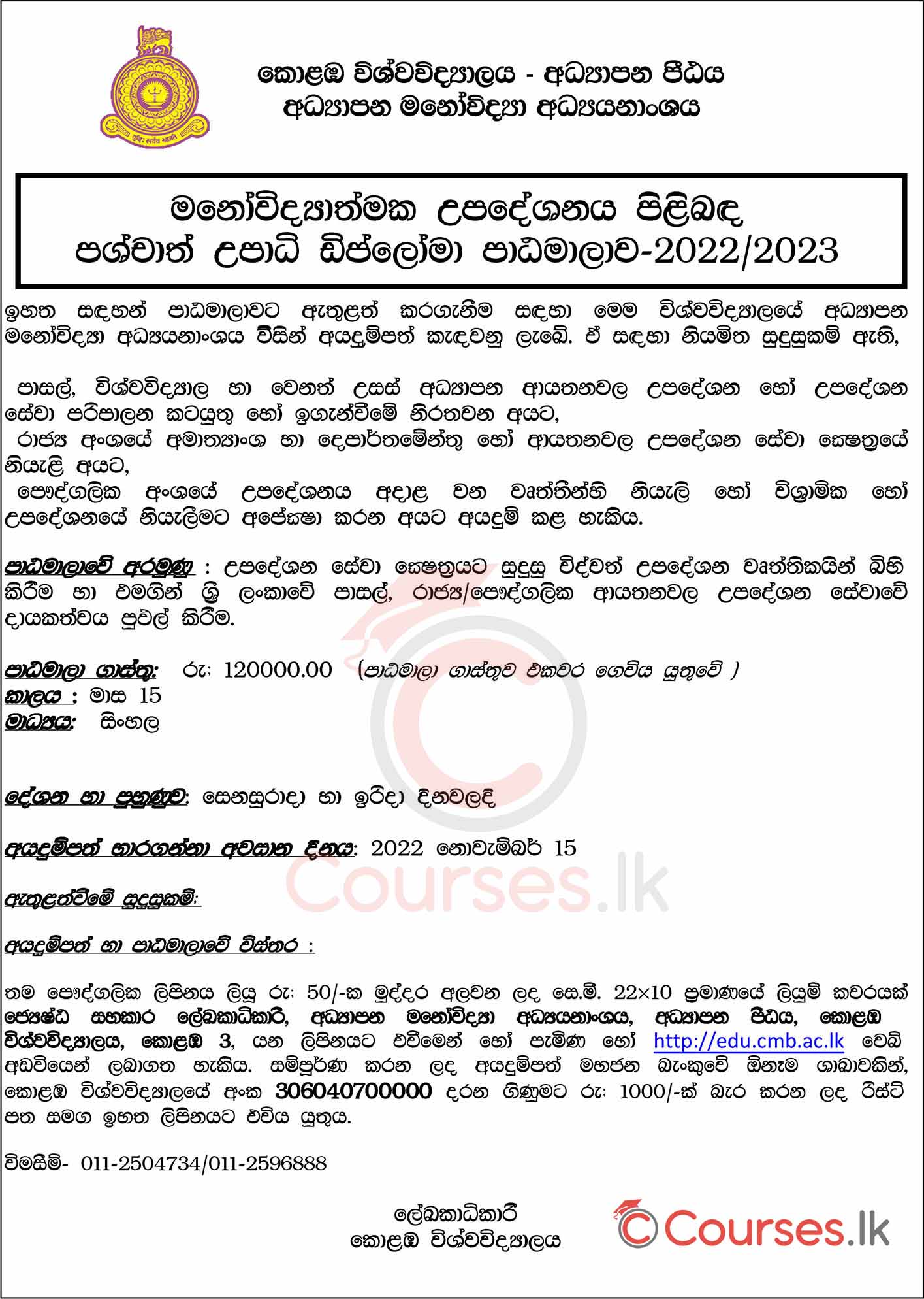Postgraduate Diploma in Counseling 2022/23 - University of Colombo