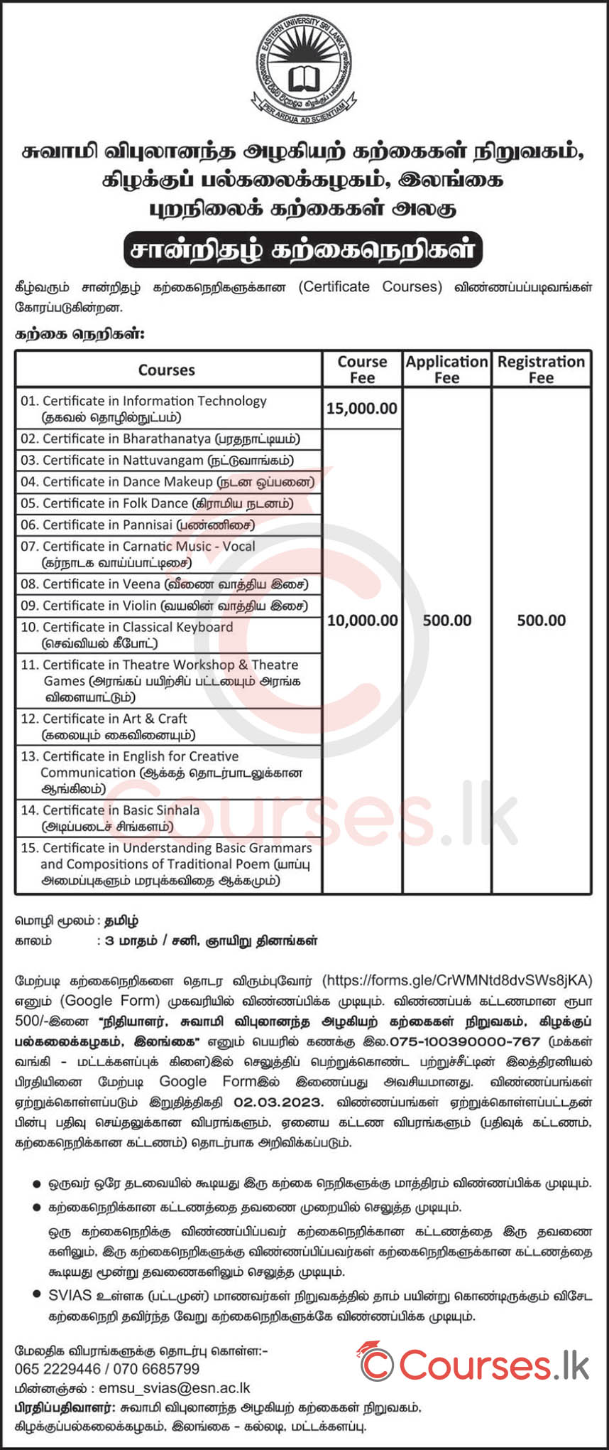 Certificate Courses 2023 - Eastern University (Swamy Vipulananda Institute)