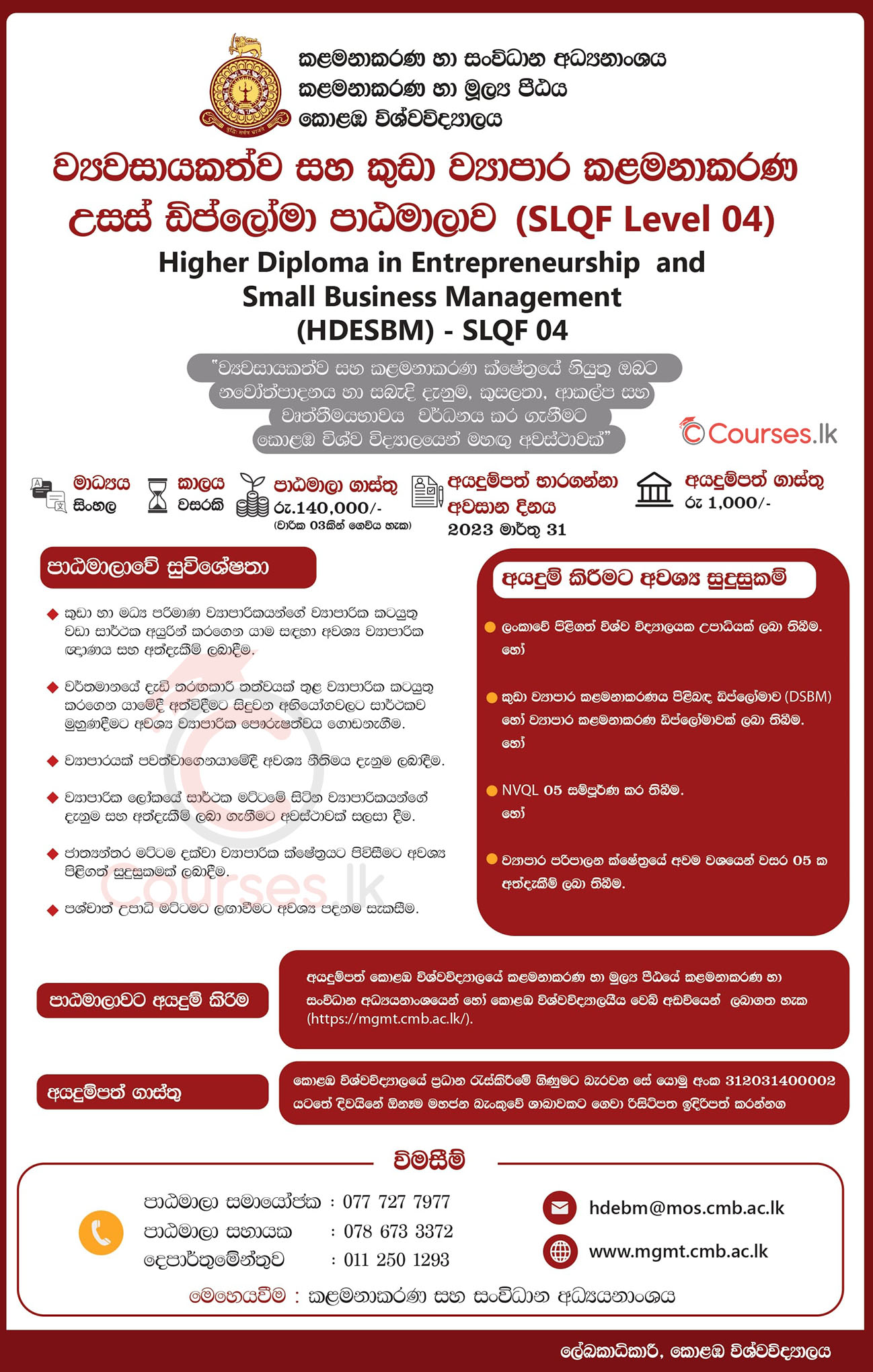 Higher Diploma in Entrepreneurship and Small Business Management (HDESBM) 2023 - University of Colombo