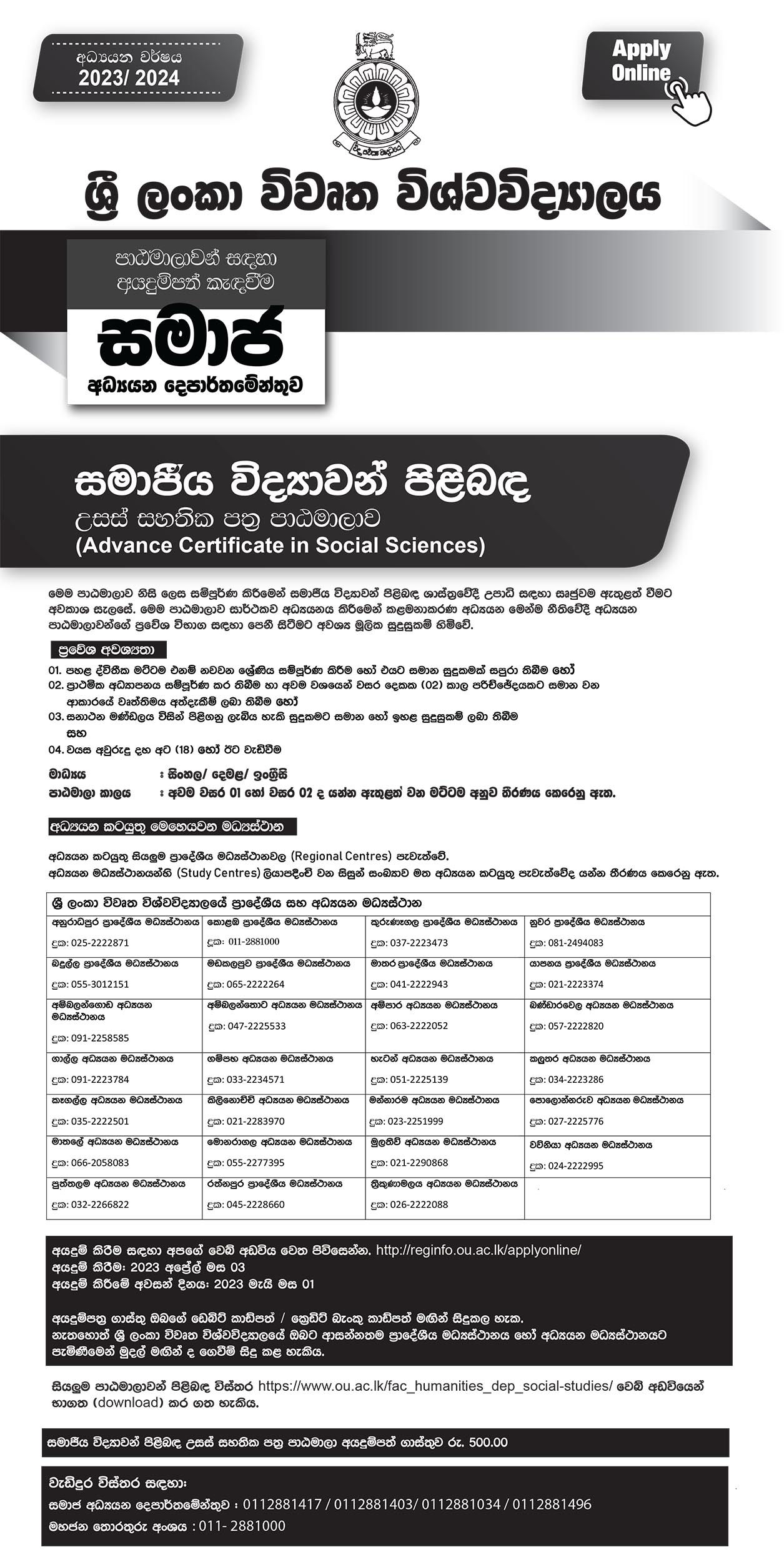 Advanced Certificate in Social Sciences 2023 - Open University of Sri Lanka
