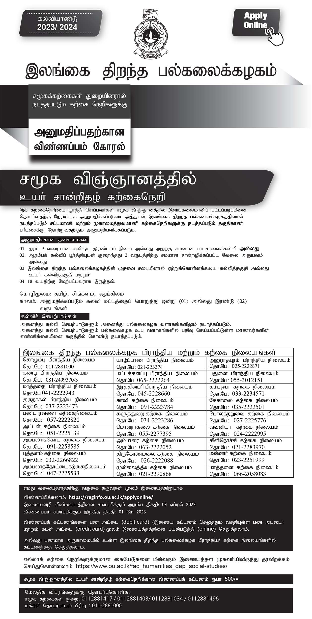 Advanced Certificate in Social Sciences 2023 - Open University of Sri Lanka