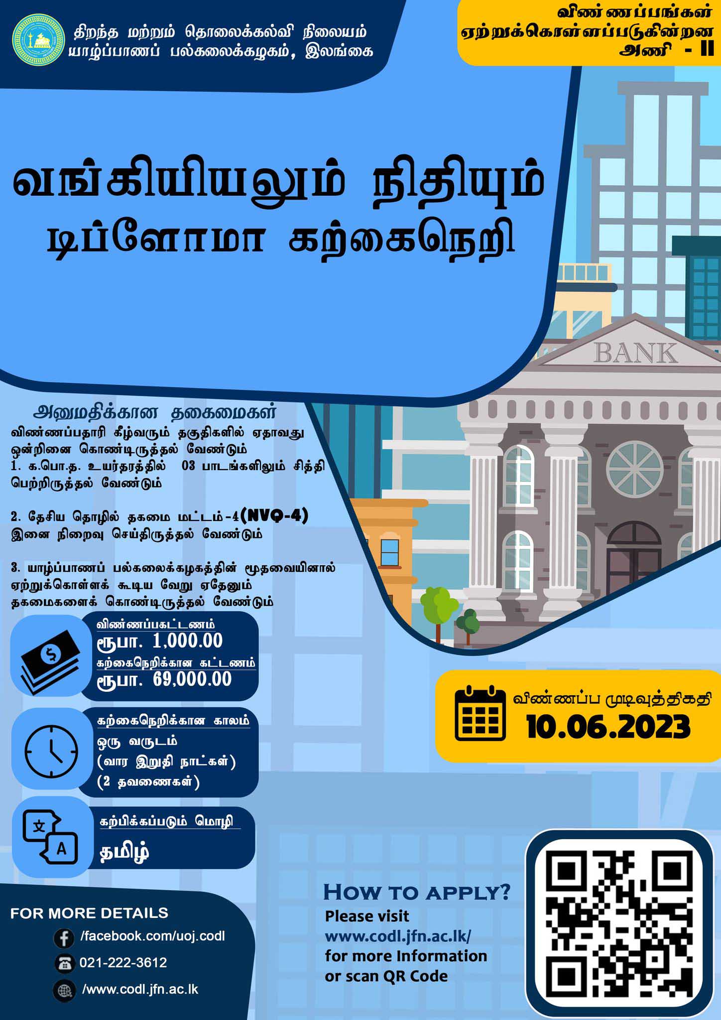Diploma in Banking and Finance 2023 - University of Jaffna