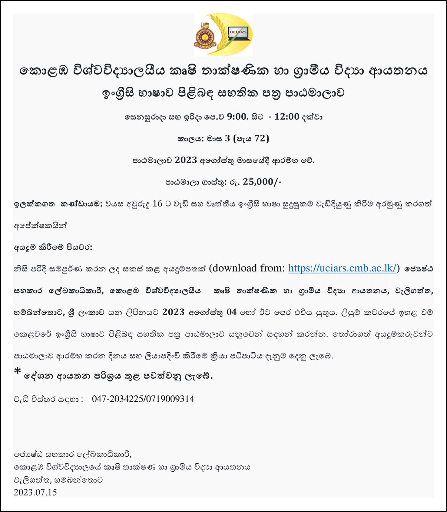 Certificate Course in English 2023 - UCIARS, University of Colombo