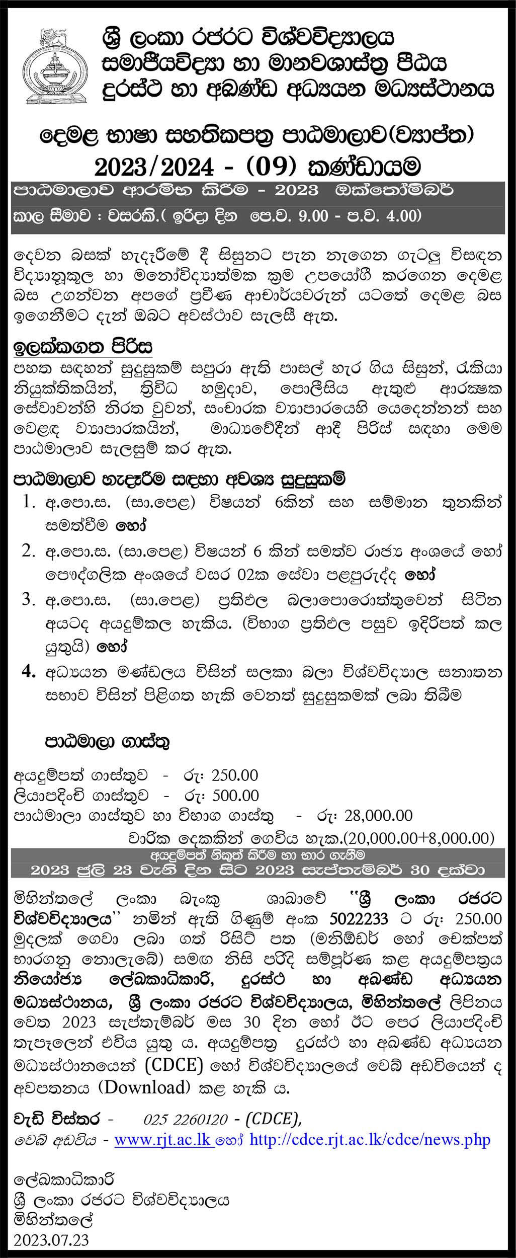 Certificate Course in Tamil Language 2023 - Rajarata University