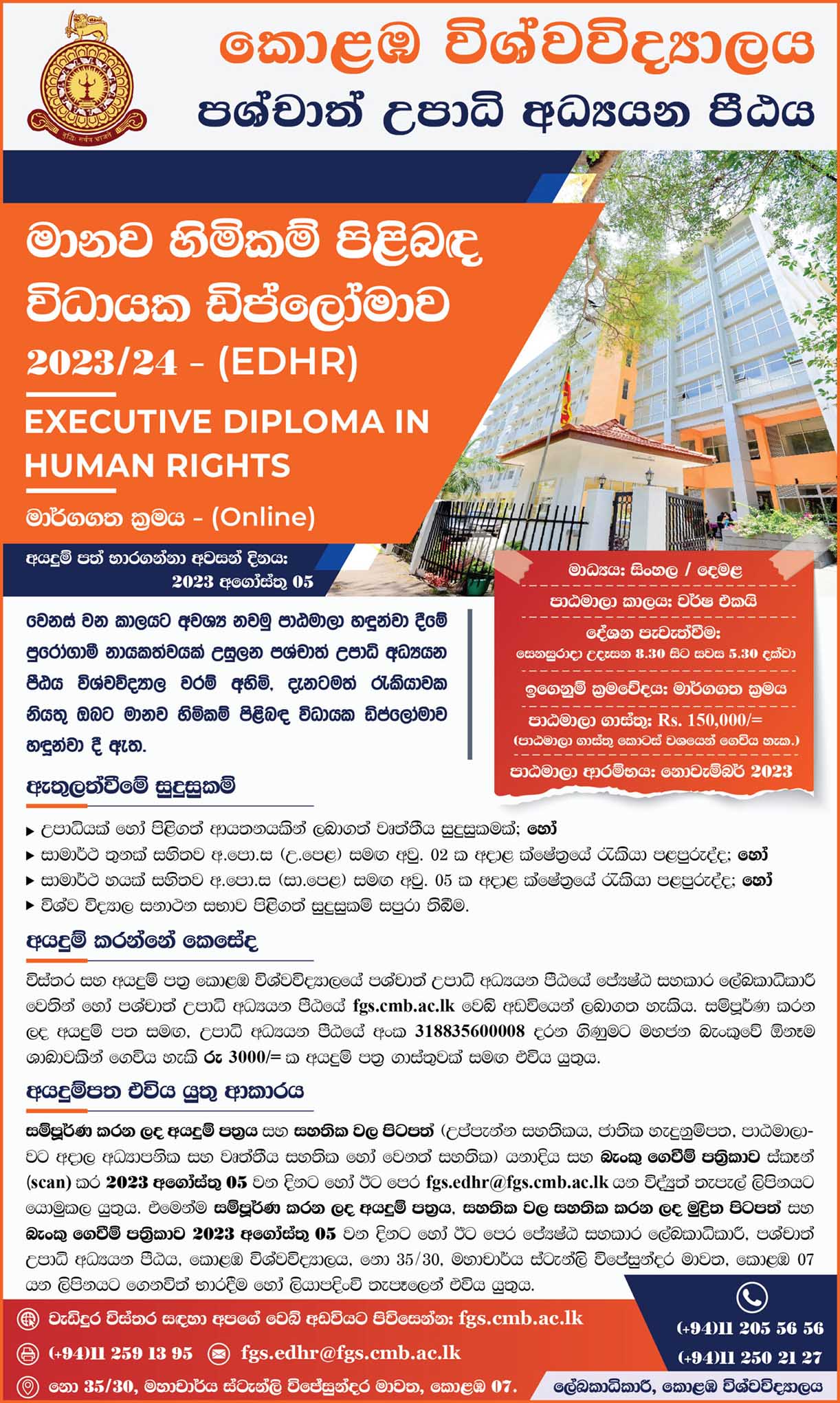 Executive Diploma in Human Rights (EDHR) 2023/24 - University of Colombo