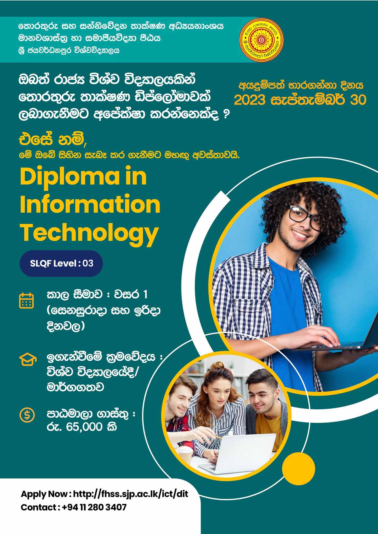Diploma in Information Technology (IT) 2023 - University of Sri Jayewardenepura